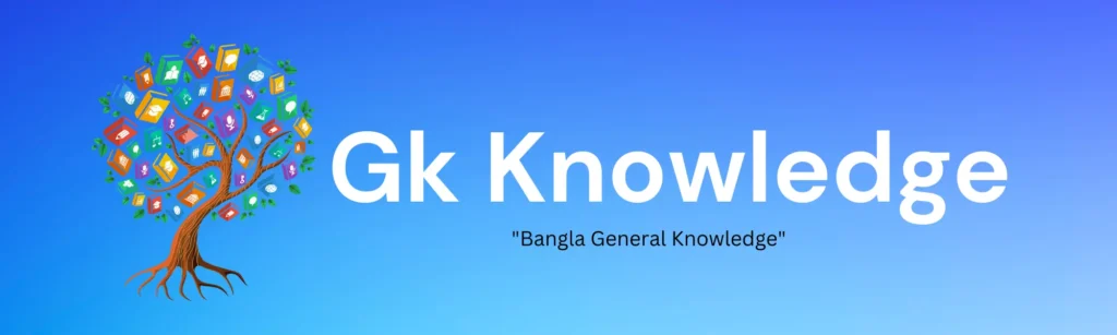 Bangla General Knowledge (Gk Knowledge)